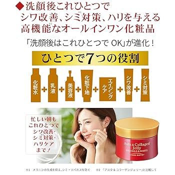 Amazon | 薬用アスタ＆コラーゲンジェリー リンクル＆ホワイト